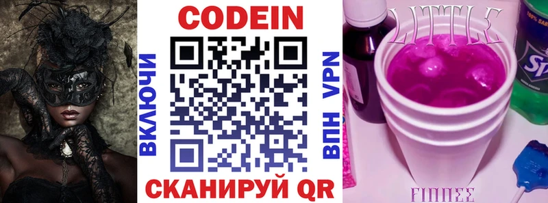 Кодеин Purple Drank Лянтор
