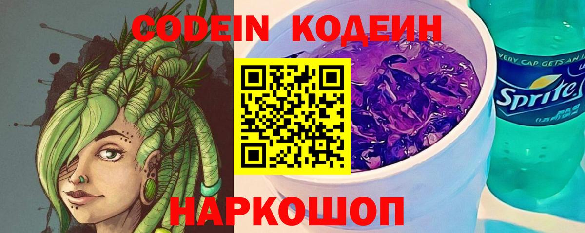 Лянтор  Кодеиновый сироп Lean Purple Drank  Вход с VPN 
