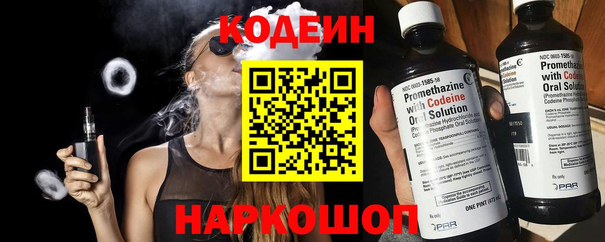 Кодеиновый сироп Lean напиток Lean (лин) Лянтор