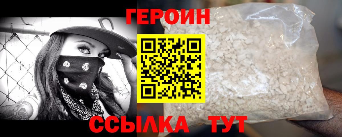 ГЕРОИН VHQ Лянтор