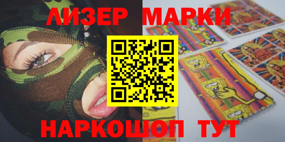 Наркотические марки 1500мкг Лянтор
