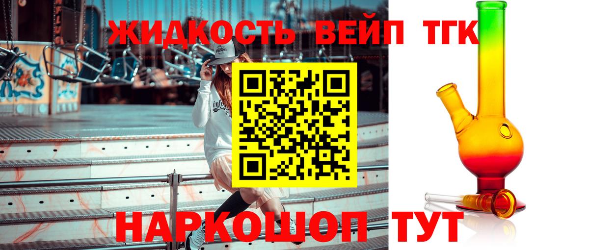 Дистиллят ТГК вейп с тгк Лянтор